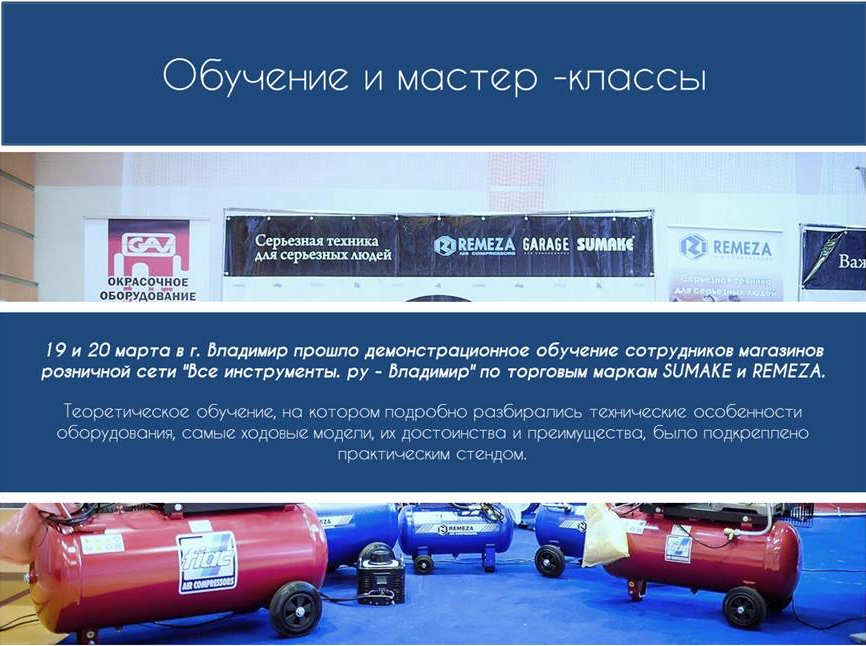 Обучение и мастер-классы во Владимире